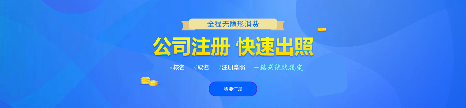 高州注册公司网